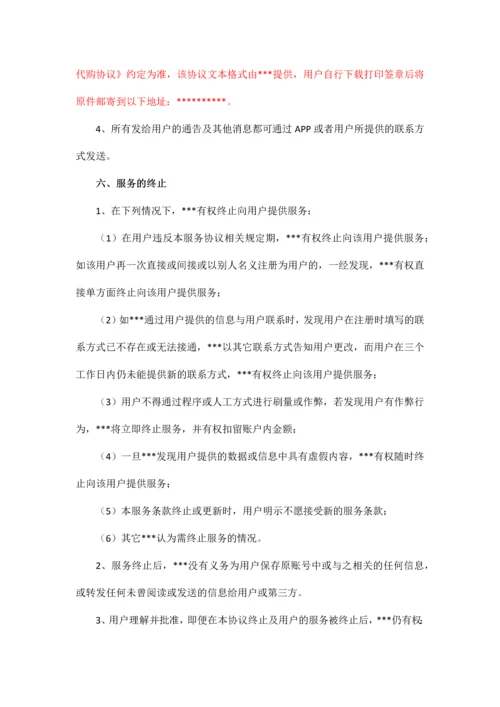 app用户注册服务协议.docx