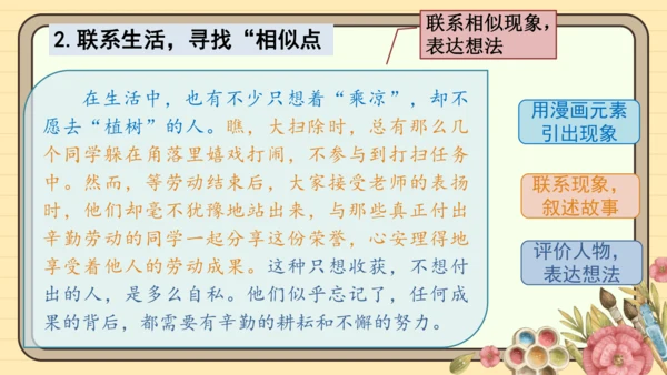 统编版语文五年级下册2024-2025学年度第八单元习作：漫画的启示（课件）