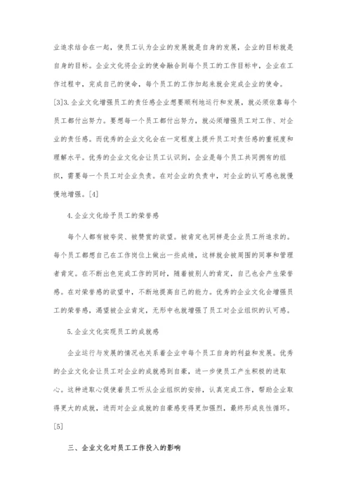 企业文化对员工组织认同及工作投入的影响论文.docx