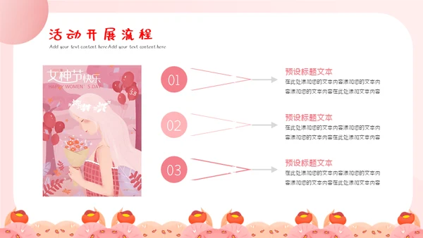 三八妇女神节活动营销策划通用PPT模板