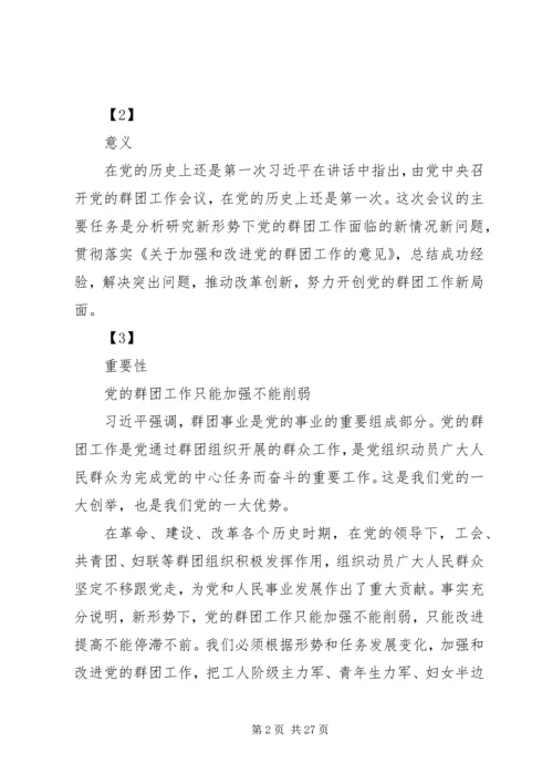 形势任务教育报告会宣讲提纲5篇 (4).docx