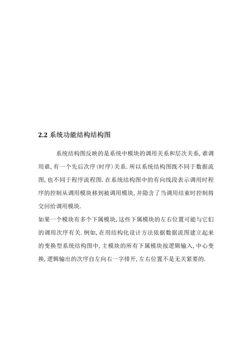 宾馆客房管理系统论文.docx