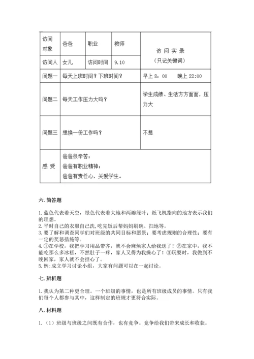 部编版道德与法治四年级上册期中测试卷附答案【基础题】.docx