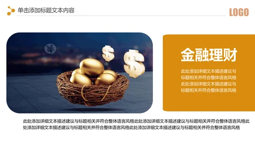 简约银行金融理财投资财务财富PPT模板