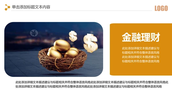 简约银行金融理财投资财务财富PPT模板