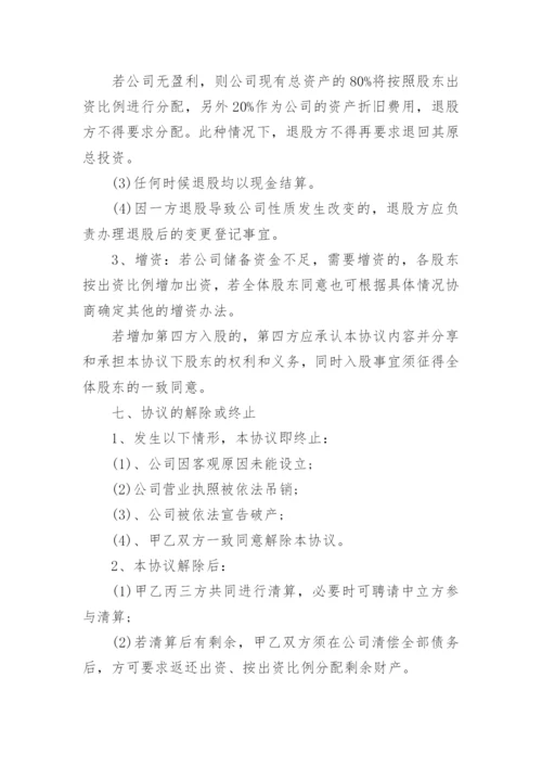 最新版股东合作协议书范本5篇.docx