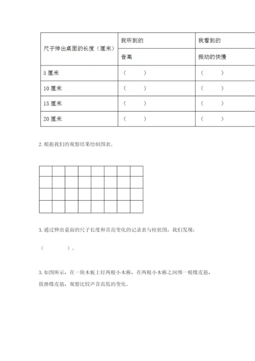 教科版科学四年级上册第一单元声音测试卷及完整答案【网校专用】.docx