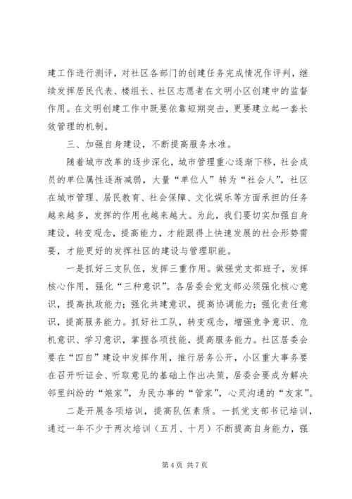 社区年度工作计划 (12).docx