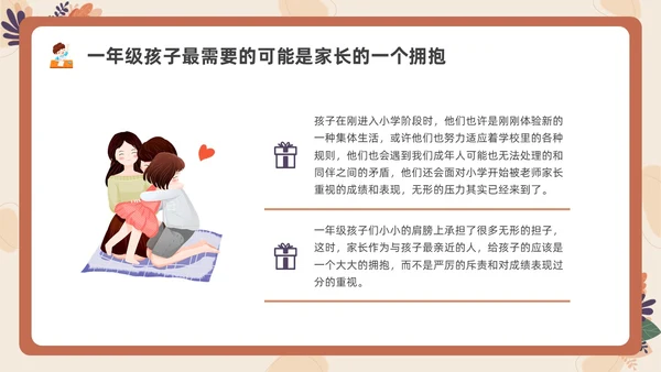 卡通一年级家长会PPT课件期末家长会