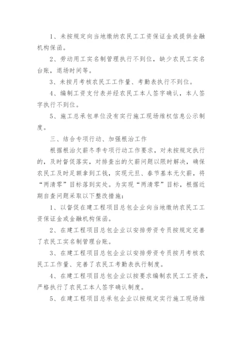 拖欠农民工工资整改情况报告.docx