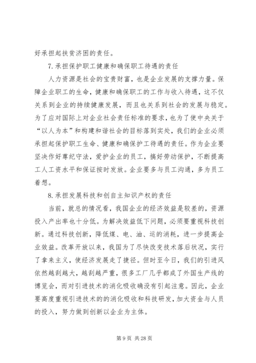 企业不应该承担社会责任应该怎样辩.docx