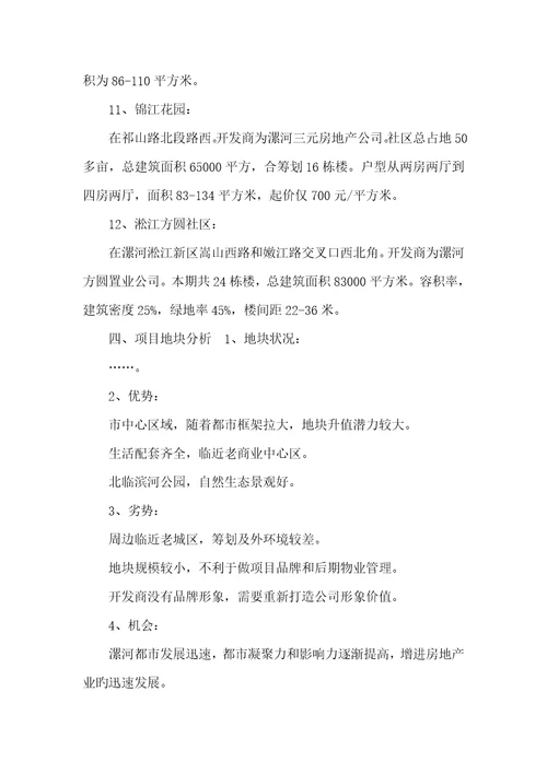 2022年立项可行性分析汇报漯河市房地产项目可行性分析汇报