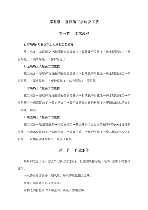 屋面关键工程综合施工专题方案.docx