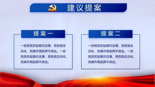 蓝色党建十九届五中全会十四五规划PPT