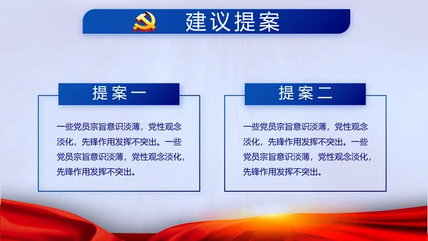 蓝色党建十九届五中全会十四五规划PPT