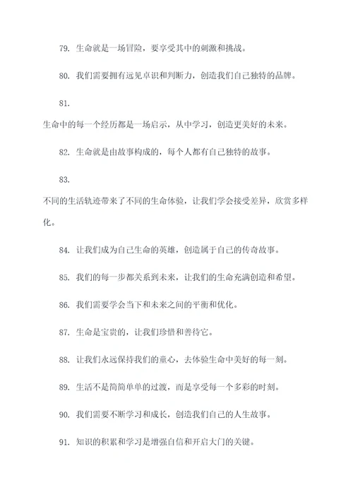生活的追求好词好句