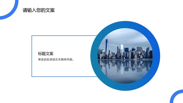 蓝色圆形几何渐变PPT模板
