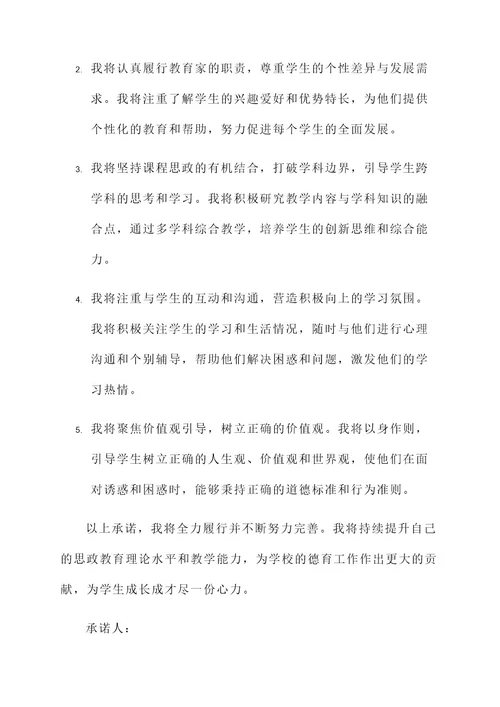 思政教师承诺书