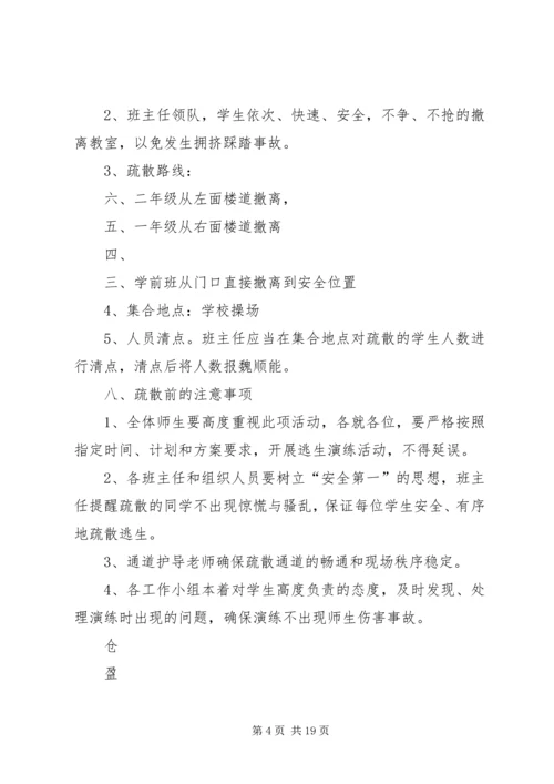 仓盈小学防震应急疏散演练方案.docx