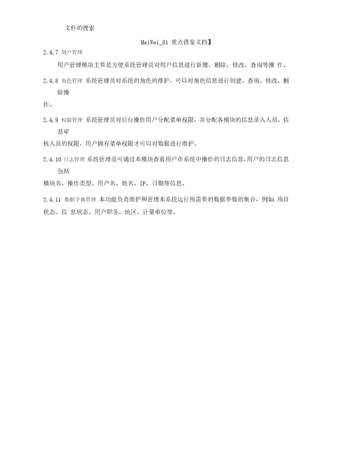 项目管理平台建设方案