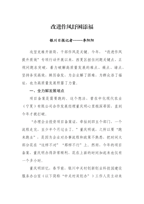 【经验交流】作风能力建设年、机关效能建设理论文章、经验材料-58篇.docx