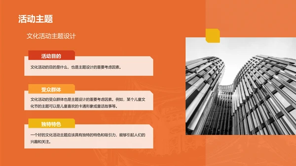 橙色现代商务城市文化活动策划PPT模板