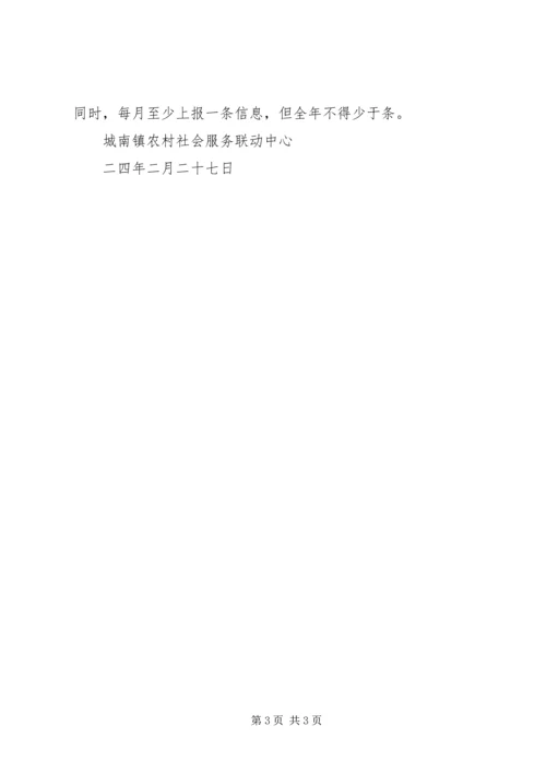 二○○四年城南镇联动中心工作方案.docx