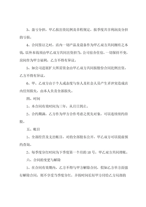 公司股权转让协议书范文（5篇）