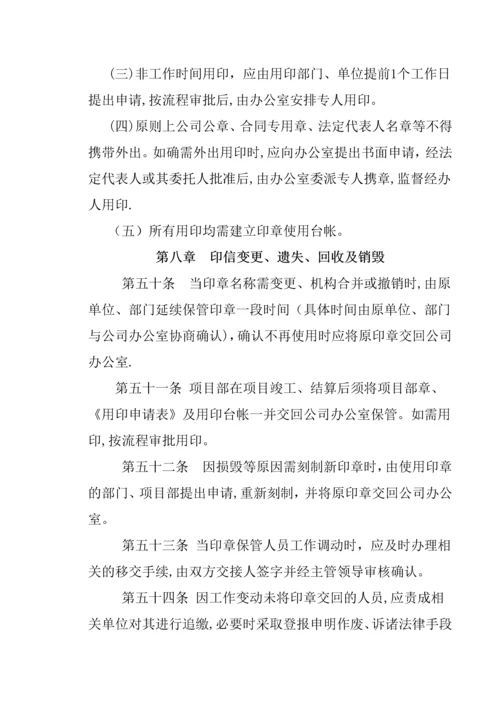 印信管理办法(终版).docx