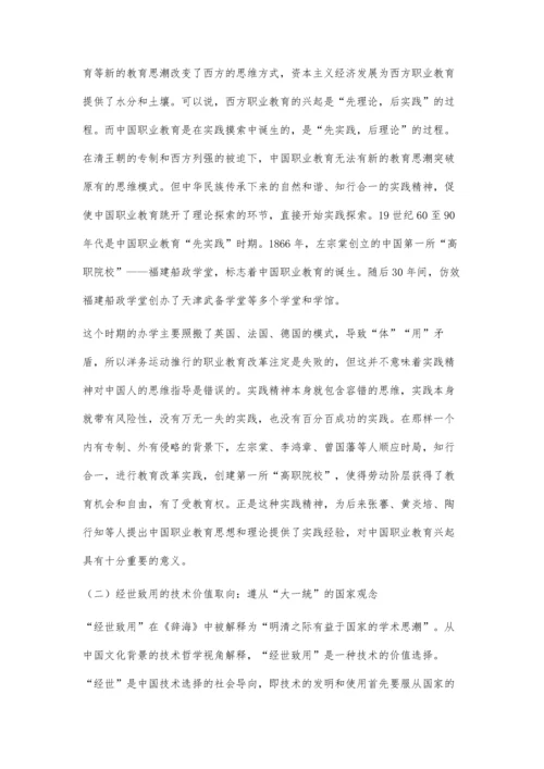 中国职业教育的文化底蕴与当代启示.docx