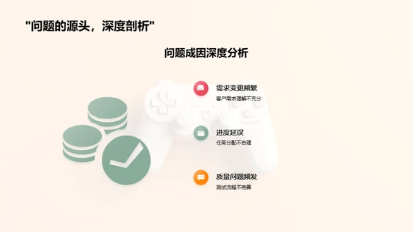 游戏开发战略概览