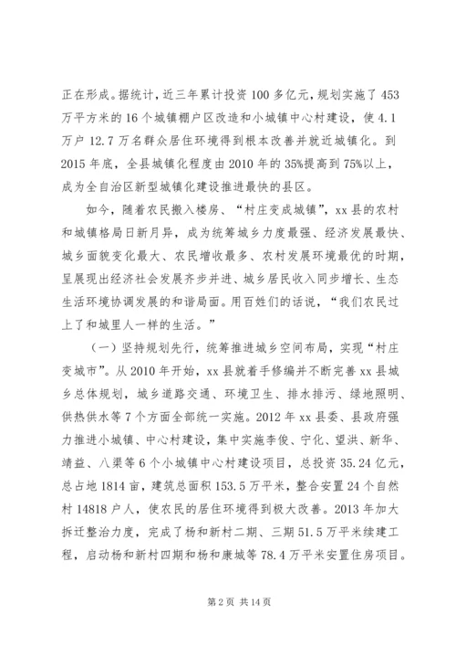县政协加快推进农村城镇化建设情况调研报告 (2).docx