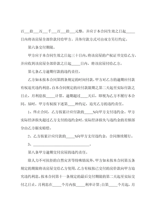 正规房屋买卖合同书