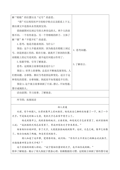 【新课标】二年级上册语文第五单元第12课时语文园地五大单元教学设计