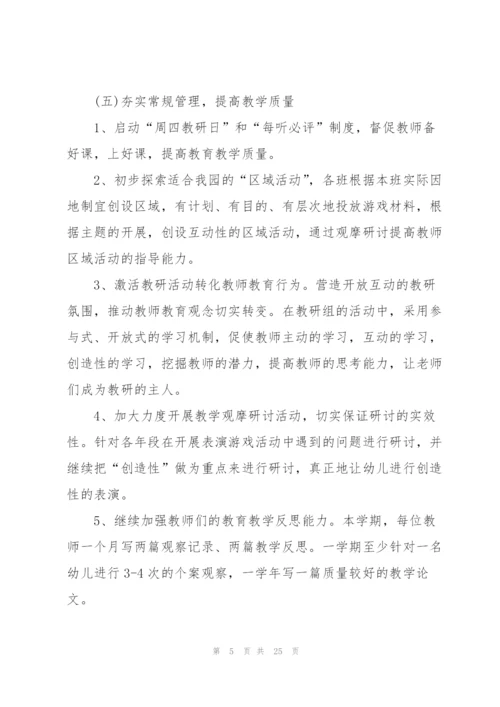 幼儿园教师秋季开学个人工作计划.docx