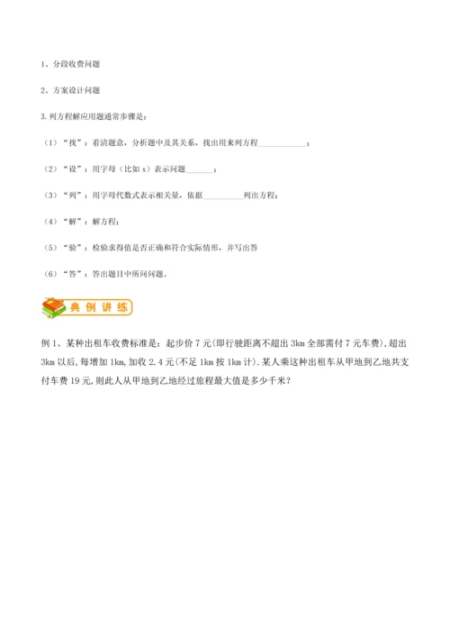 一元一次方程的应用专业方案设计分段收费.docx