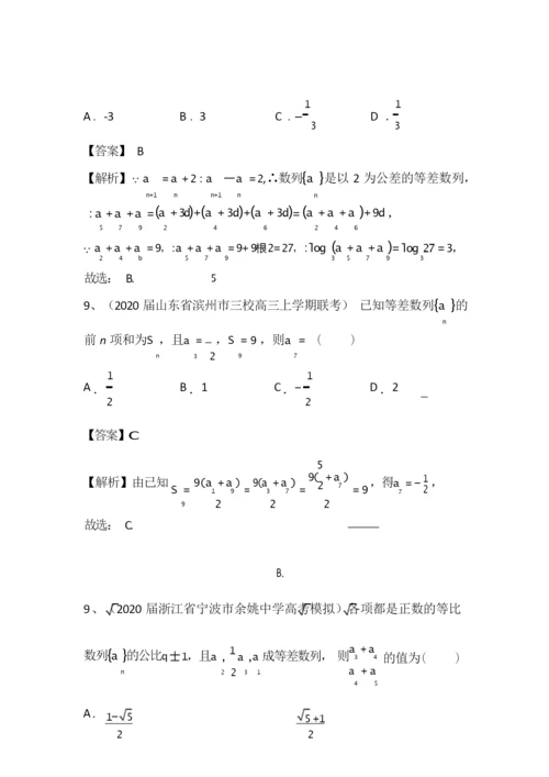 2022届新高考数学专题突破必刷题：专题5.docx