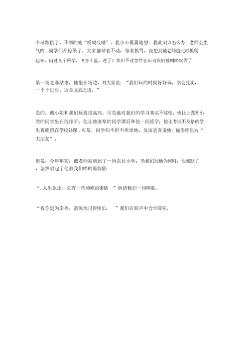用写出老师的作文