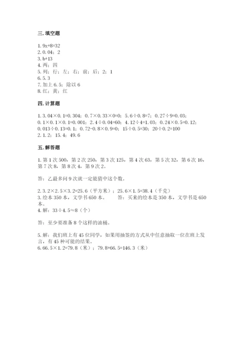 小学数学五年级上册期末测试卷带答案（突破训练）.docx