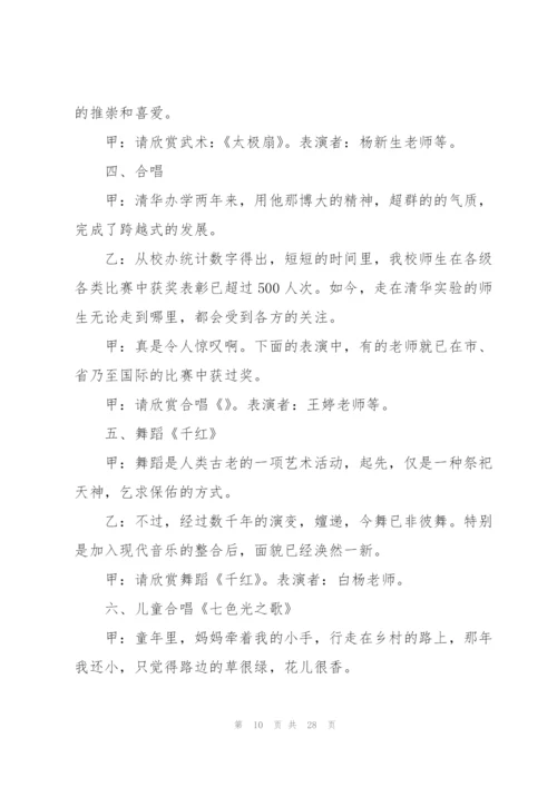 虎年春节联欢晚会主持词10篇.docx