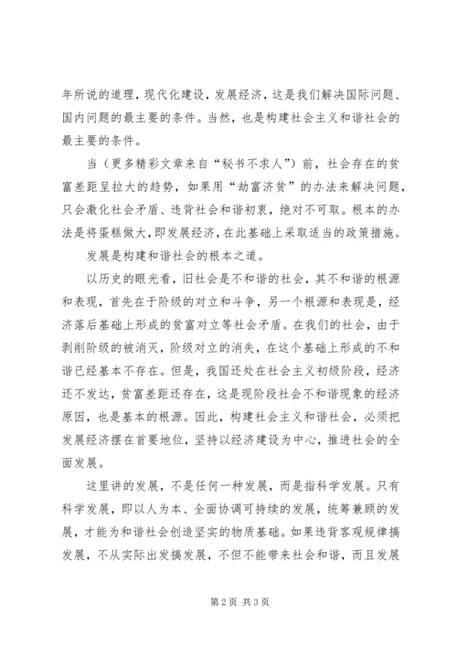 学习十六届六中全会精神有感 (5).docx