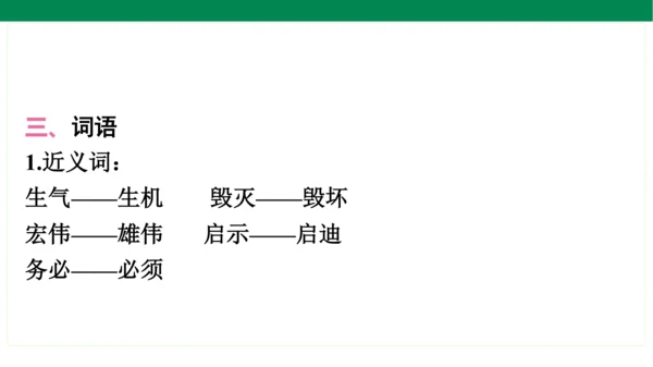 统编版语文五年级上册期中复习单元知识盘点  课件