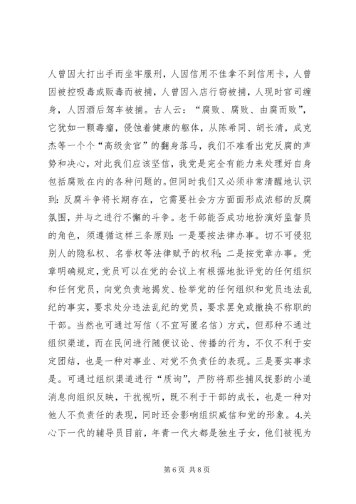浅谈新形势下老干部如何实践党的宗旨 (3).docx