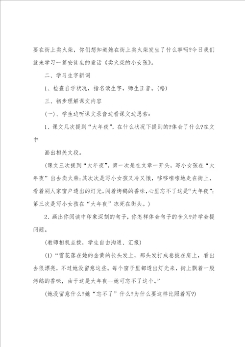 小学语文卖火柴的小女孩课件三篇