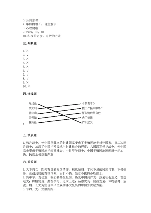 五年级下册道德与法治期末测试卷及参考答案一套.docx