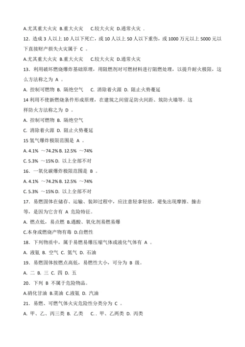 初级经典建筑消防考试题A.docx