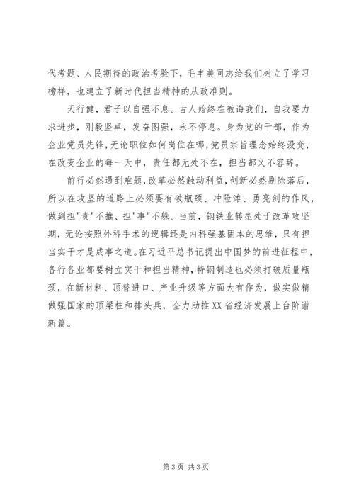 学习毛丰美事迹心得体会 (2).docx