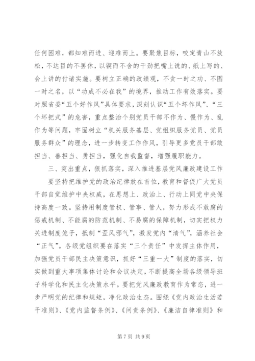 党风廉政教育党课讲稿：学党章、守纪律、转作风.docx