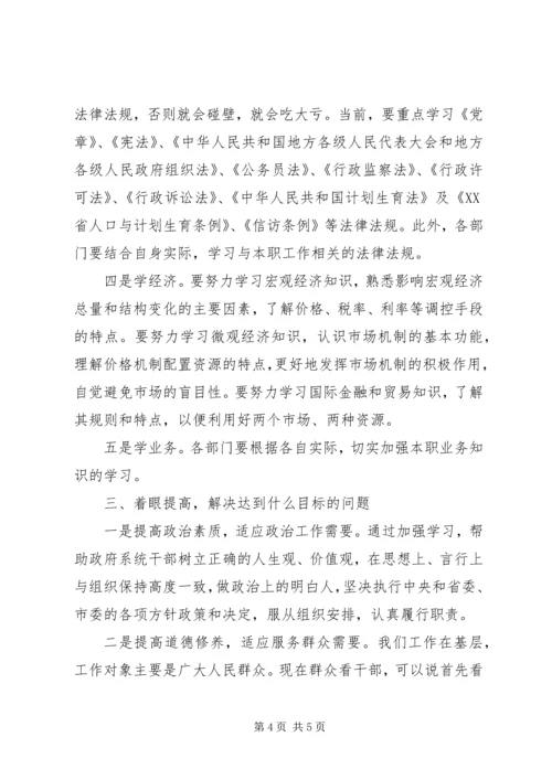 区政府学习培训动员大会的讲话.docx
