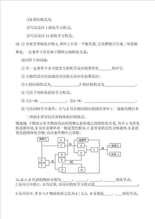 高三一轮复习化学必修一试题